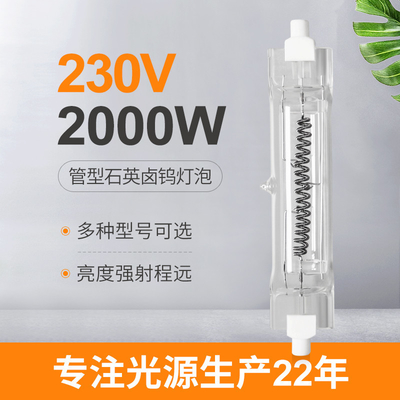 Halogenbirne-Rohr 230V 2000W R7s schreiben lineares doppelseitiges 138mm 50000lm
